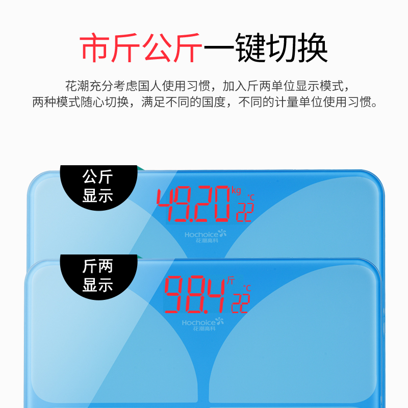 花潮/HC智能蓝牙精准体脂秤称 体重秤家用测电子秤脂肪秤健康秤体脂仪