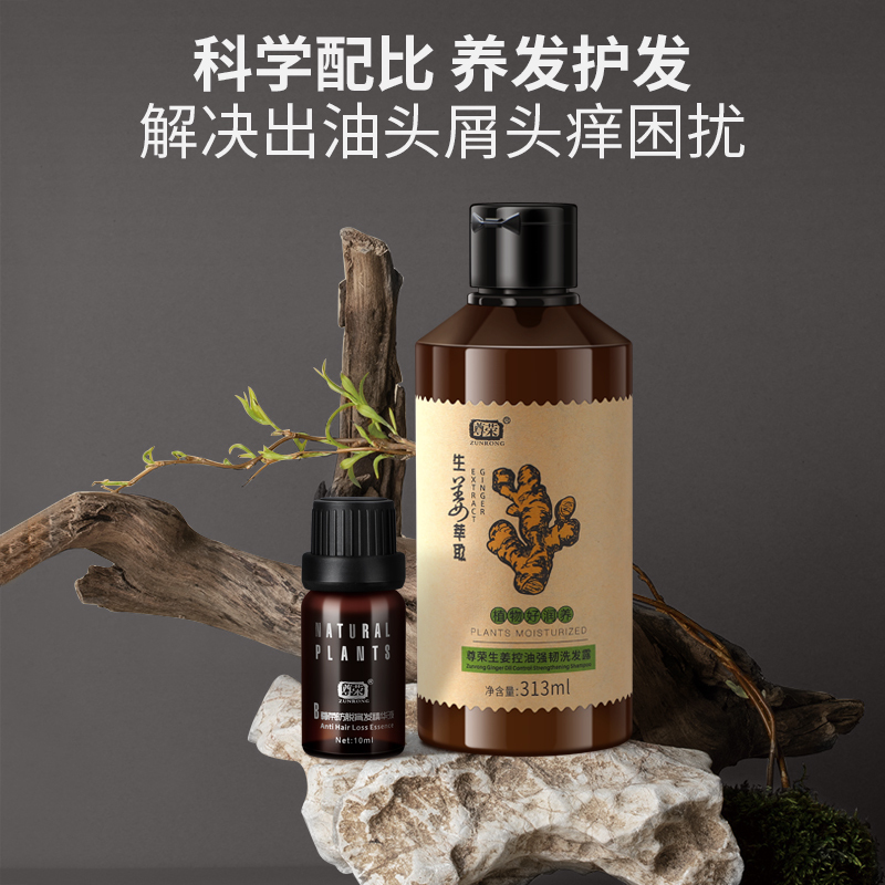尊荣生姜控油强韧洗发露313ml 送防脱育发精华液