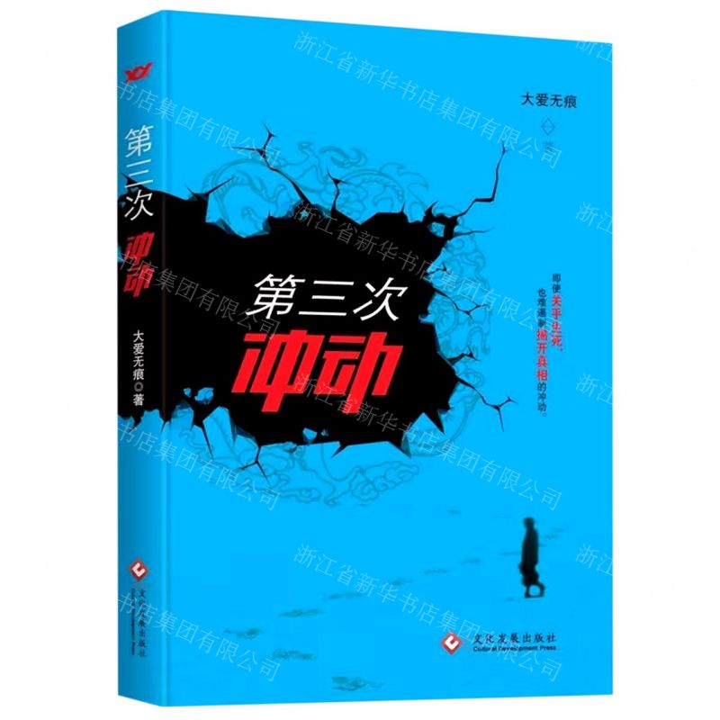 【N】第三次冲动-9787514229400