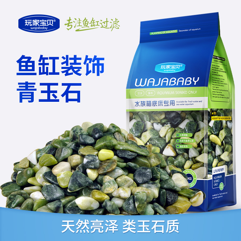 鱼缸造景玉石 鱼缸彩石 鱼缸装饰彩石 彩色鹅卵石头 鱼缸造景底石高清大图