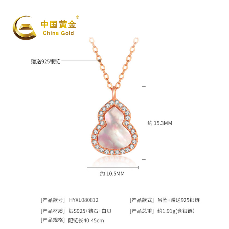 中国黄金 S925银镶白贝锆石葫芦项链