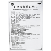 芮康 妇炎康复片 30片止痛妇女带下色黄豆渣状气臭少腹疼痛妇科药