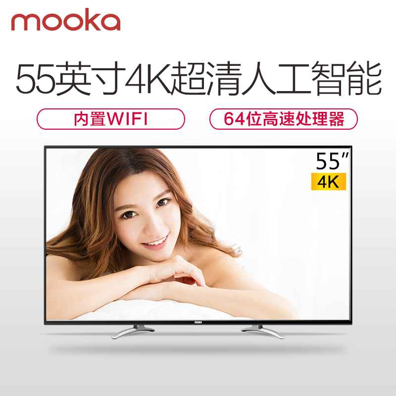 MOOKA/模卡 U55A5 海尔出品 55英寸 4k超高清电视 智能网络液晶平板电视机 智能电视