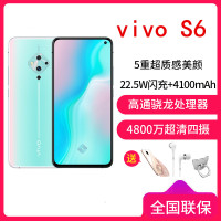 送耳机+壳【原封全新】vivo S5 冰岛恋歌 8GB+128GB 全网通4G 骁龙712处理器 支持闪充智能手机 女士学生女士时尚手机
