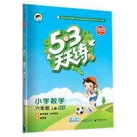 2019年秋53天天练小学数学六年级上册BSD北师大版小儿郎53天天练小学六年级数学同步练习册小学教辅6年级上数学北