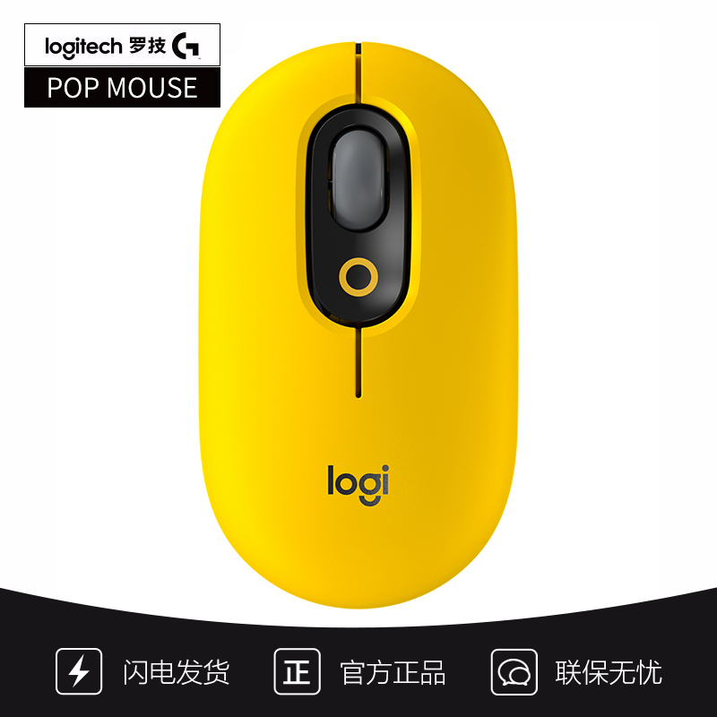 [自营官方旗舰店]罗技POP MOUSE无线鼠标 蓝牙鼠标 办公鼠标-热力黄