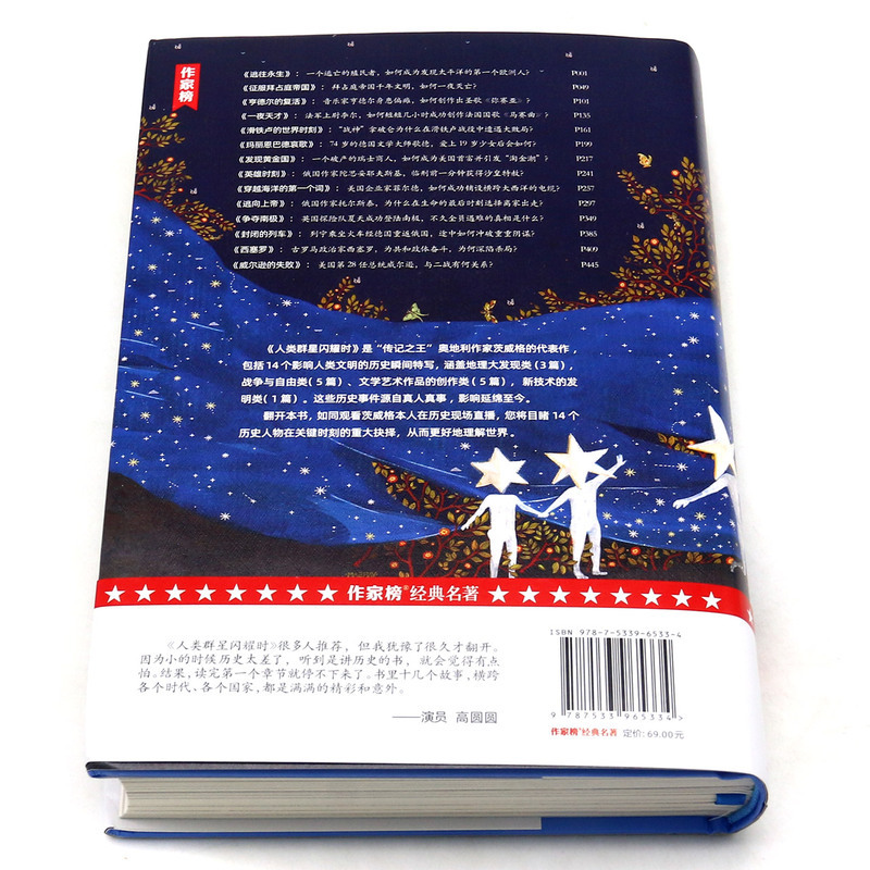[正版]书店 人类群星闪耀时 斯蒂芬·茨威格著 14个人类伟大的瞬间当改变命运的时刻降临 世界历史知识读物