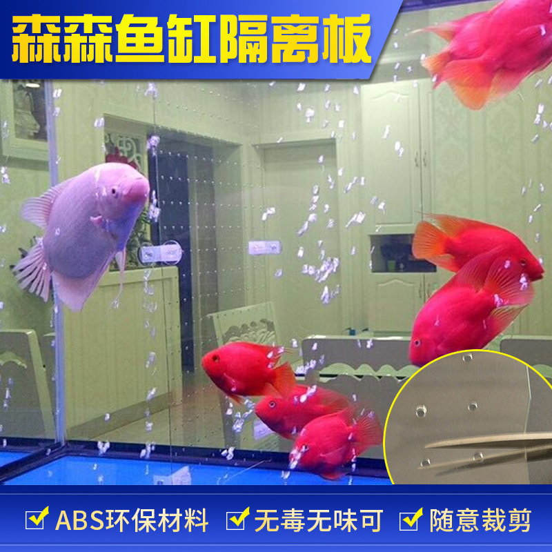 鱼缸隔离板隔离网透明挡板水族箱非亚克力隔板可裁剪不易变形高清大图