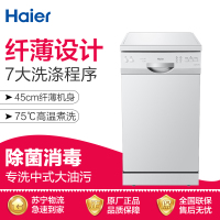 海尔(Haier)全自动家用洗碗机立嵌两用洗碗机WQP9-SFEC