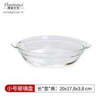 加厚微波炉烤盘 玻璃盘子凉菜盘蒸鱼盘家用 西餐牛排盘子肠粉盘 小号玻璃盘(长20)