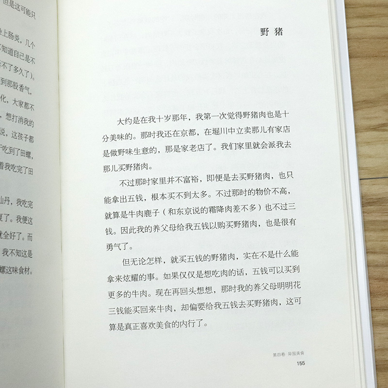 [醉染正版]正版日本人的味道北大路鲁山人著日本饮食文化文人好吃记酱汁及其料理澎湃烧冰箱拜托你小海豹的料理201道华丽高清大图