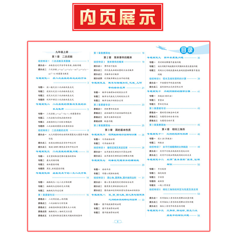数学[浙教版] 九年级 [正版]直营2024新版 优+攻略九年级数学全一册浙教版ZJ衔接中考9年级上册下册优攻略高分功略