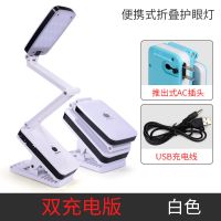 白色 普通款 台灯学生护眼学习LED灯床头灯可折叠充电宿舍神器学习用品小台灯