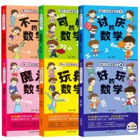 陶小乐玩转数学全6册 6-12岁儿童益智游戏书 数学逻辑思维训练游戏 陶小乐数学故事书籍 一二三年级数学思维训练