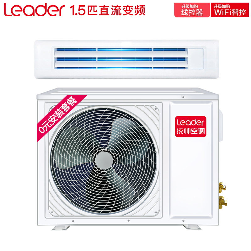 统帅(Leader)海尔出品 海尔出1.5匹风管机一拖一中央空调家用 直流变频智慧自清洁 隐藏式安装KFRd-36NW/