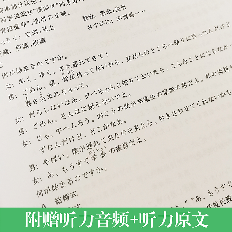 [友一个正版]书店 高等院校日语专业四级考试10年真题与详解(第3版,附赠音频)外语 日语专四 真题练习册 华东理高清大图