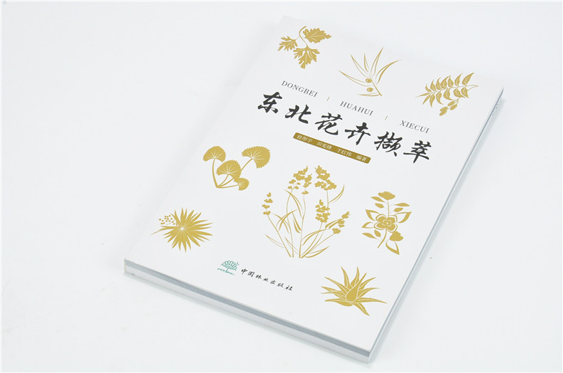[醉染正版]东北花卉撷萃 9699 常见花卉的繁殖栽培 家养花卉技艺 东北野生兰科植物简述 野生花卉 图谱书 草地草坪花高清大图