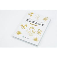 [醉染正版]东北花卉撷萃 9699 常见花卉的繁殖栽培 家养花卉技艺 东北野生兰科植物简述 野生花卉 图谱书 草地草坪花