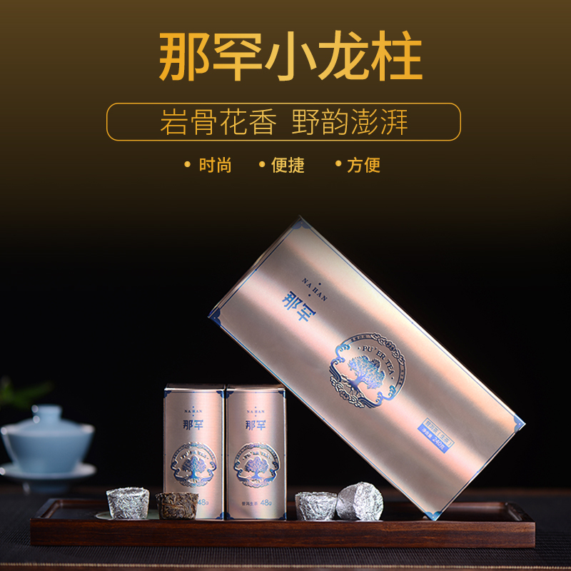 云南普洱茶生茶临沧古树小粒装茶叶 2019年纳罕古树小龙柱240克