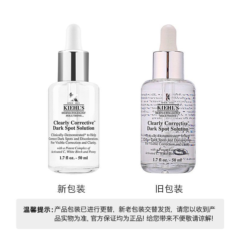 科颜氏(Kiehl’s)焕白淡斑精华液50ml 焕白保湿精华 修复均衡 亮肤祛斑