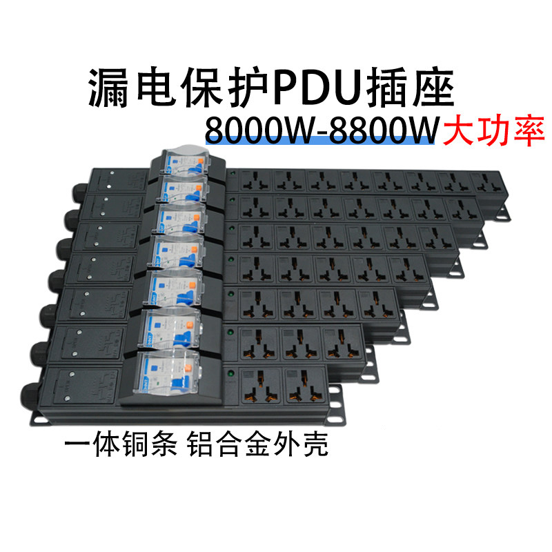 漏电保护模块 8000W 五位万用