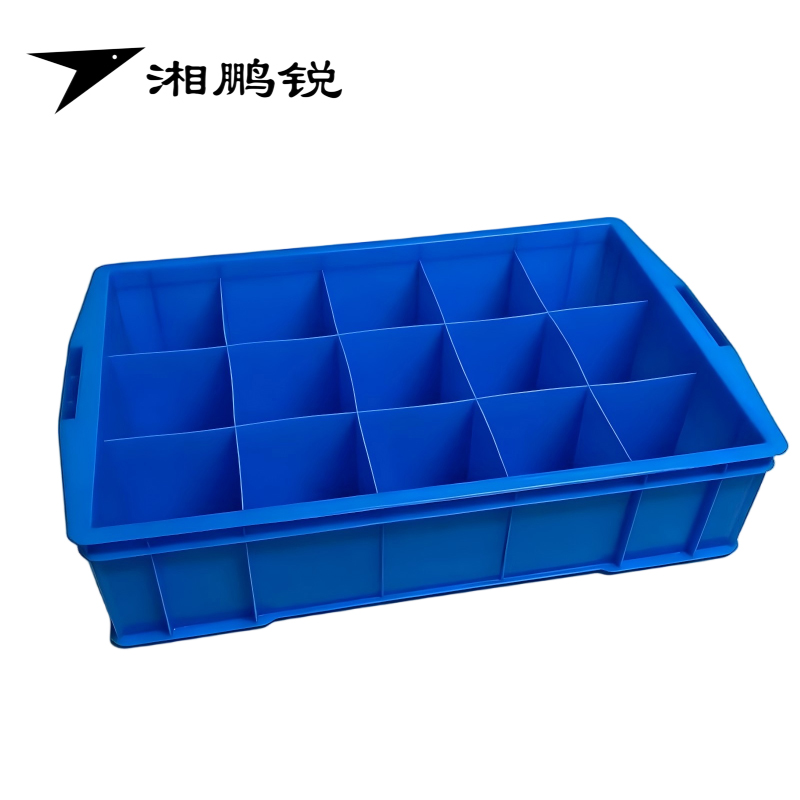湘鹏锐 分格周转箱 十五分格590*380*145mm 个高清大图