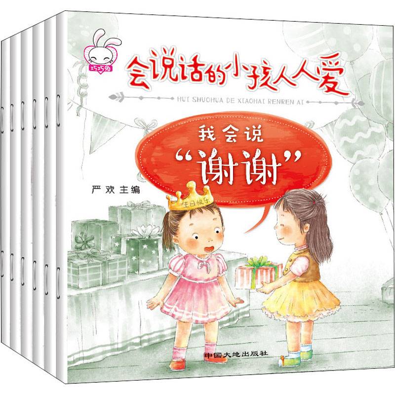 [M]会说话的小孩人人爱(全6册)-9787520001618高清大图