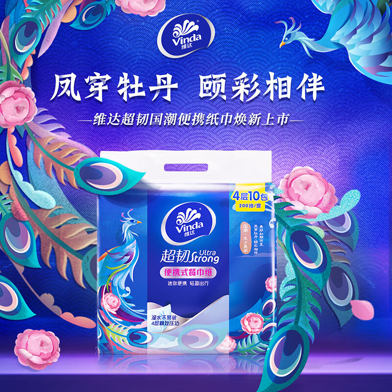 维达(Vinda)抽纸 国潮设计 湿水不易破 小方巾 PLUS手帕纸 超韧4层20抽*10包高清大图