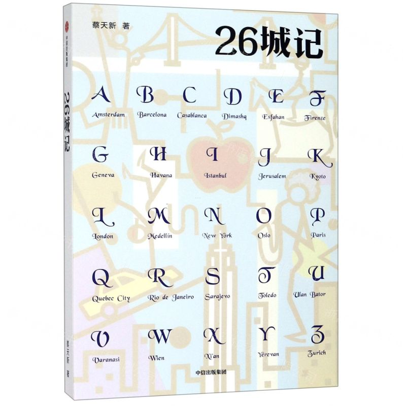【M】26城记-9787521702774