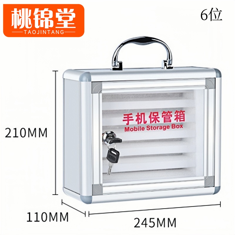 桃锦堂手机收纳盒 手机收纳盒6位个