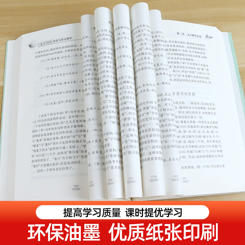 [醉染正版]文言词汇语法与语文教学/中国语言文学与语文教学书系/童志斌/殷晓杰/浙江大学出版社