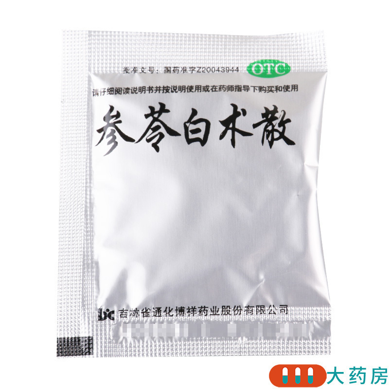 [5盒]博祥 参苓白术散 1.5g*10袋/盒*5盒补脾胃益肺气用于脾胃虚弱食少便溏气短咳嗽肢倦乏力