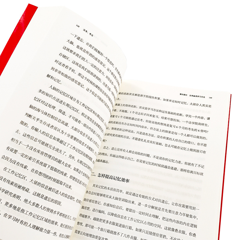 [正版] 法考 考法 司法考试备考应用书籍 法考备考工具书 法考全局观 备考进程推演 动机管理与目标管理 法考备考学习高清大图