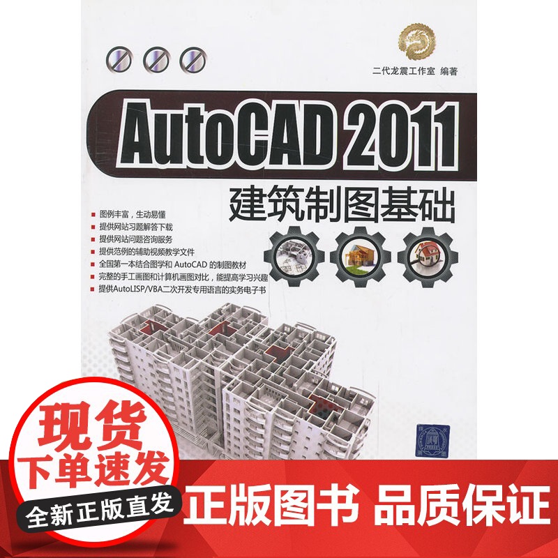 VIP-AutoCAD 2011建筑制图基础(配光盘)高清大图