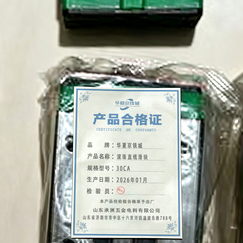 华夏京铁城 滚珠直线滑块 30CA 个高清大图