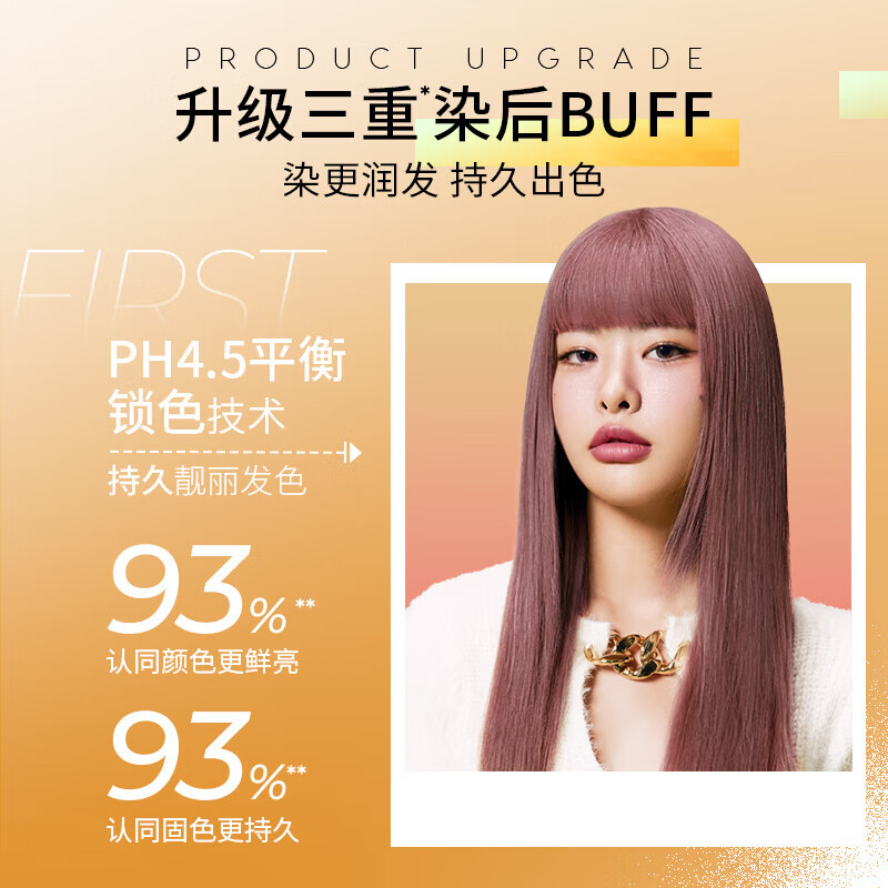 施华蔻(Schwarzkopf) 斐丝丽染发霜 6-42 流光橙灰高清大图
