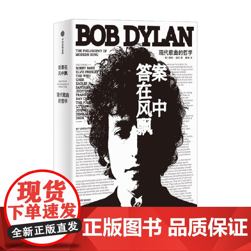答案在风中飘 现代歌曲的哲学 鲍勃迪伦著 诺贝尔文学奖获得者 现代流行音乐史上经典之作高清大图