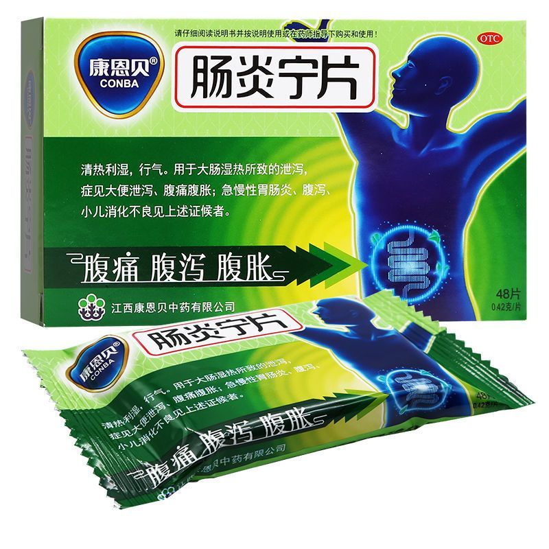 康恩贝肠炎宁片48片清热利湿行气大便泄泻腹痛腹胀急慢性胃肠炎腹泻