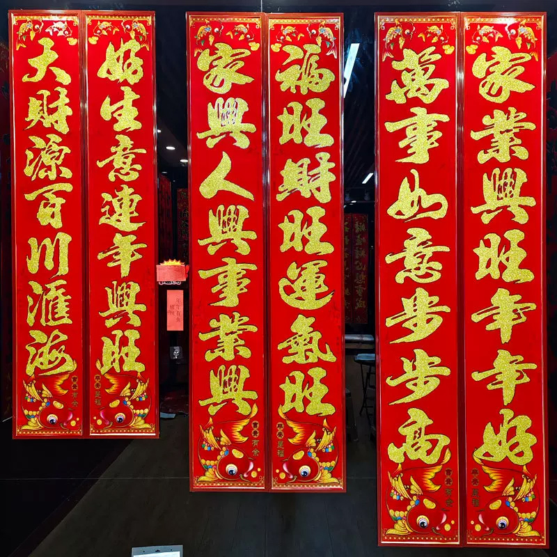 智美环球 2024龙年新款铜版纸烫金对联 烫金对联鱼款-适合门高2.2米(2对)高清大图