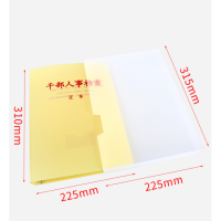 晨好3.5cm 干部人事档案盒A4PP塑料人事档案盒一个装