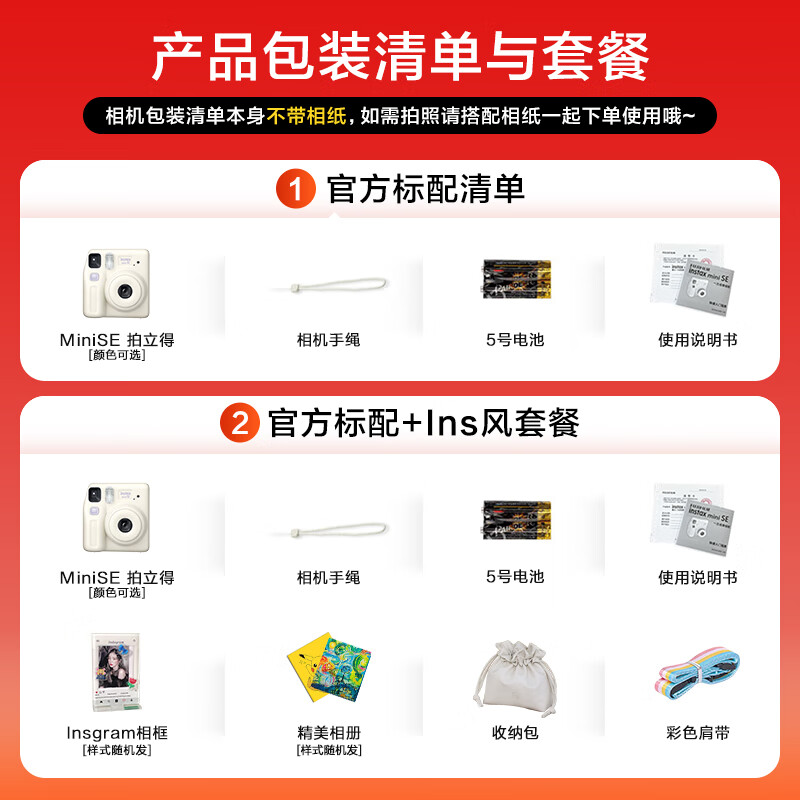 INSTAX富士instax立拍立得 一次成像相机 miniSE