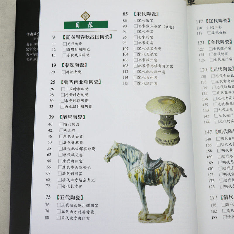 [正版]陶瓷收藏入门图鉴 精装 鉴宝丛书中国古代陶瓷陶器收藏与鉴赏鉴识鉴定陶说说瓷全书高清大图