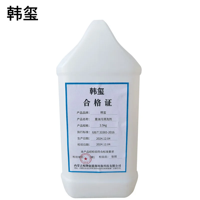 韩玺 重油污清洗剂 饭店厨房工业机械去油污 2.5Kg/桶高清大图