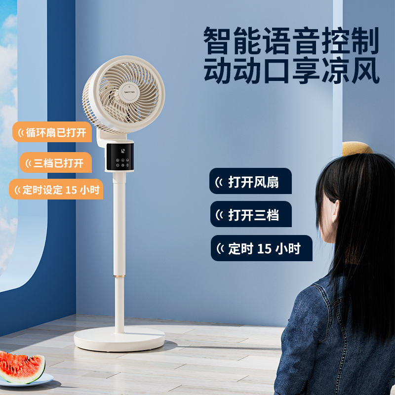 苏宁宜品循环扇遥控语音款立体吹风轻音广角摇头大风力3D语音旗舰版XHS-2201A-3D