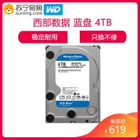 西部数据(WD)蓝盘 4TB台式机机械硬盘 SATA6Gb/s 5400转64M缓存(WD40EZRZ)