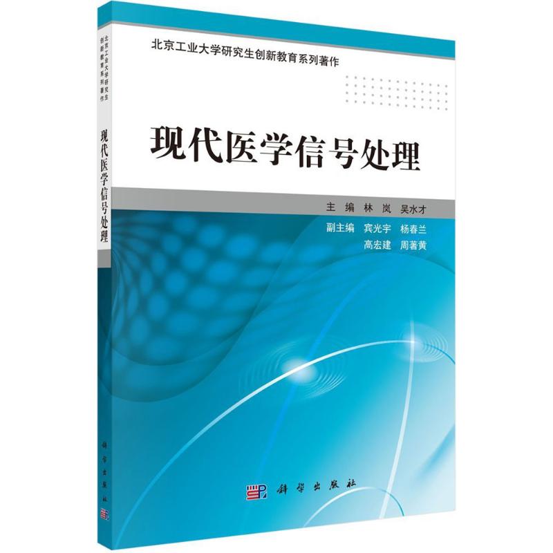 现代医学信号处理