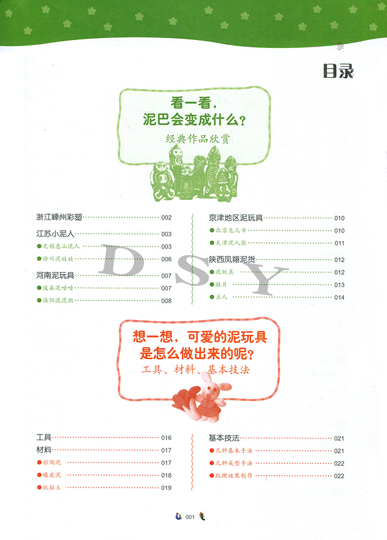 [正版]儿童美术教育学大全 儿童玩彩泥 蒋碧珍 做泥巴 可爱的泥玩具 彩泥变变变 儿童玩具 健康成长 南京师范大学出版高清大图