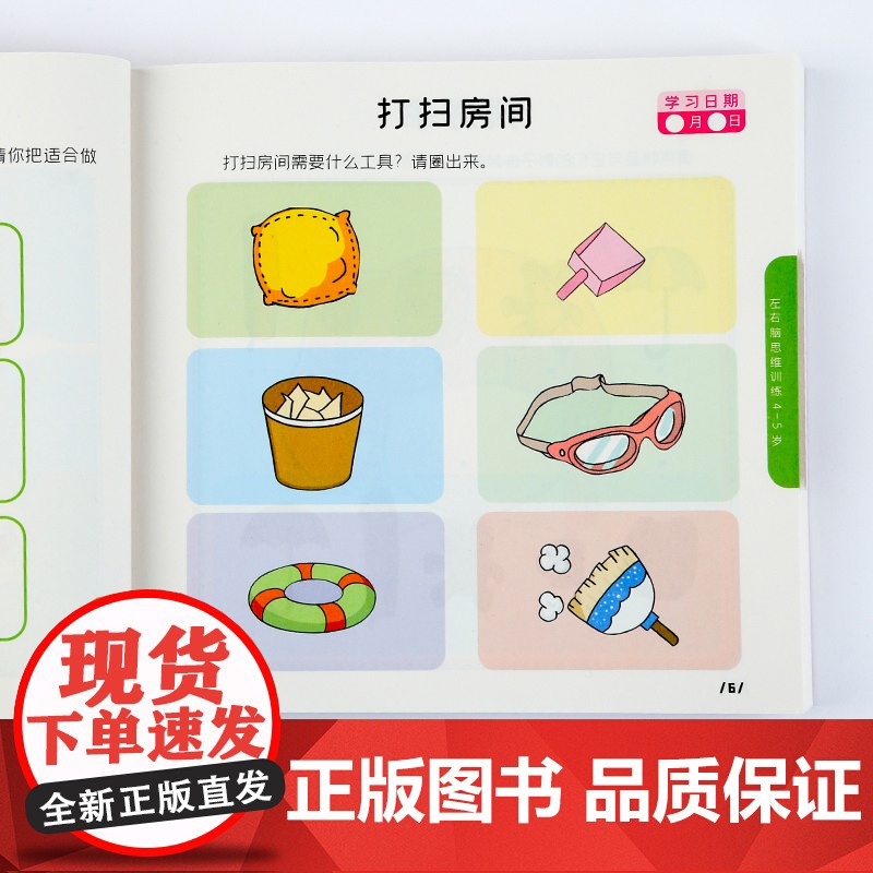 左右脑思维训练3-6岁幼儿逻辑大脑全脑益智游戏儿童三四五六岁两岁宝宝书本启蒙早教书籍数学前班中大班练习册题罗辑图书智力绘高清大图