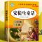 安徒生童话三年级上册快乐读书吧儿童小学生必读课外故事书名著 安徒生童话