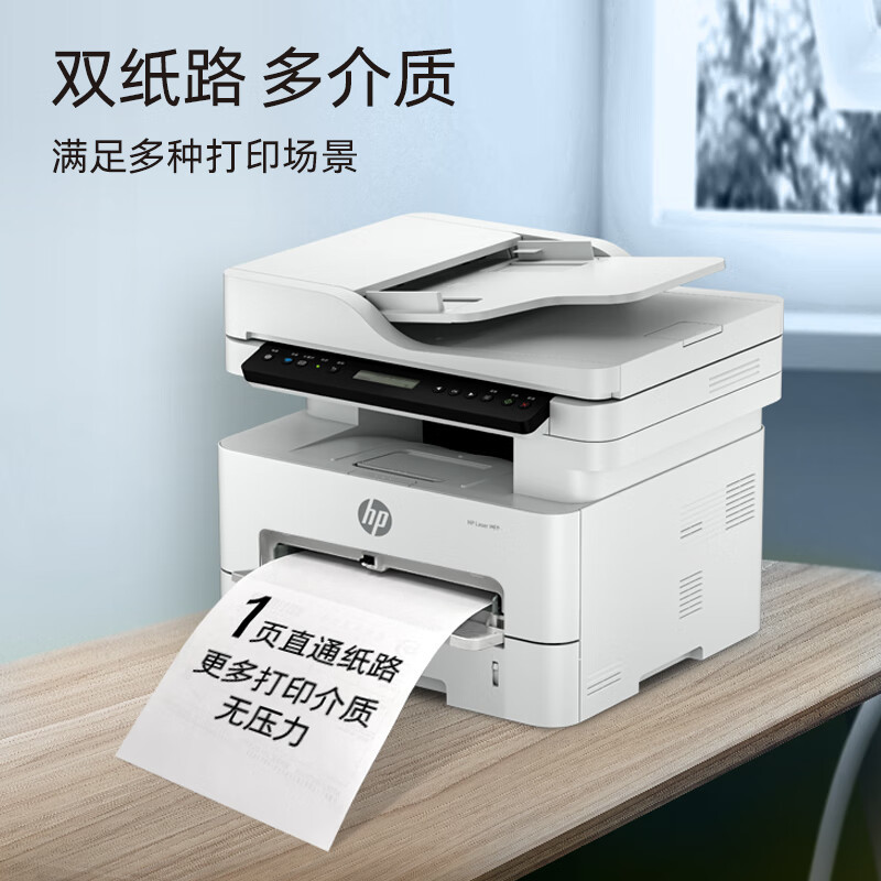 惠普(hp)323sdnw A4黑白激光多功能一体机 自动双面 有线/无线网络打印 可连续扫描高清大图